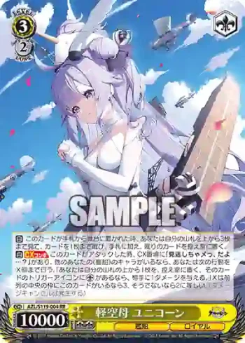 AZL/S119-004 RR 軽空母 ユニコーン