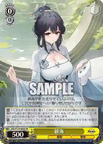 AZL/S119-005S SR 鎮海