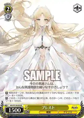 AZL/S119-010 R ブレスト