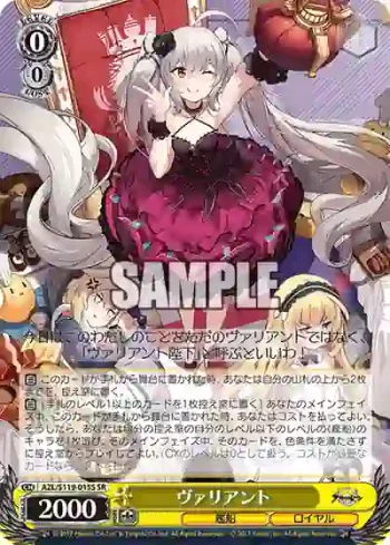 AZL/S119-015S SR ヴァリアント
