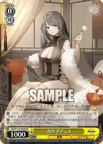 AZL/S119-019S SR カリブディス