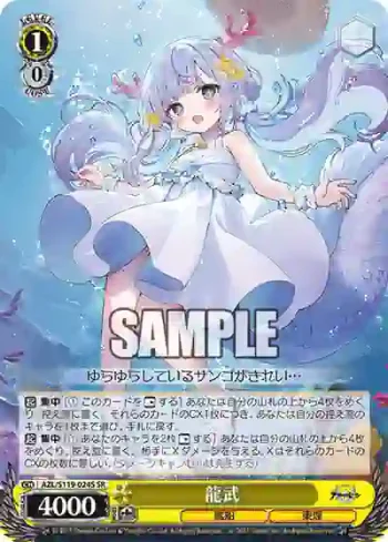 AZL/S119-024S SR 龍武