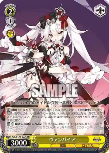 AZL/S119-027S SR ヴァンパイア