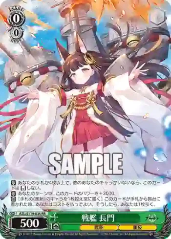 AZL/S119-035 RR 戦艦 長門