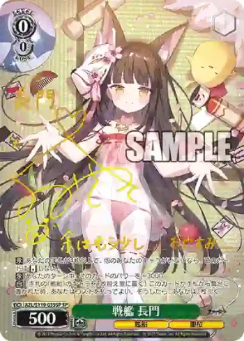 (簽名)AZL/S119-035SP SP 戦艦 長門