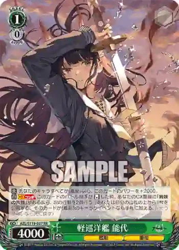 AZL/S119-037 RR 軽巡洋艦 能代