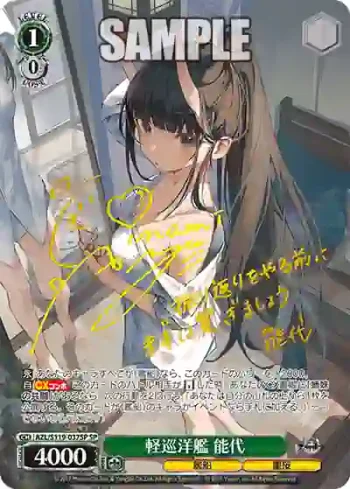 (簽名)AZL/S119-037SP SP 軽巡洋艦 能代