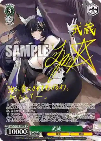 (簽名)AZL/S119-045SP SP 武蔵