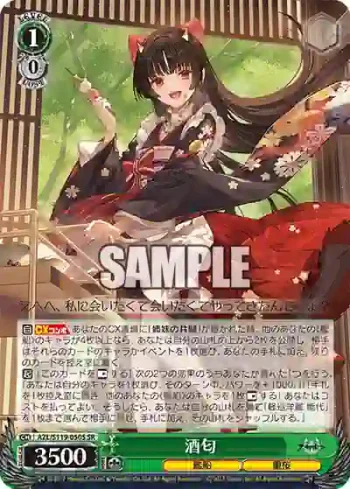 AZL/S119-050S SR 酒匂