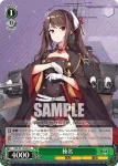 AZL/S119-050S SR 酒匂