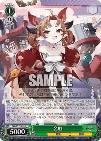 AZL/S119-052 U 名取