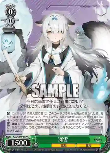 AZL/S119-057 C 深雪