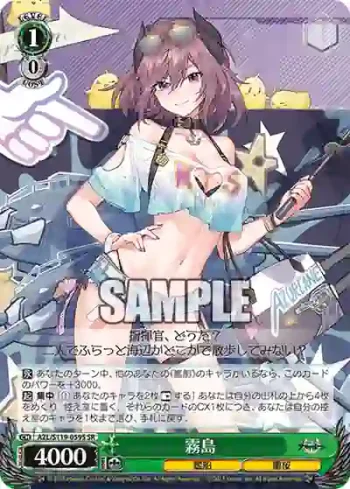 AZL/S119-059S SR 霧島