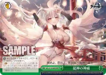 AZL/S119-065R RRR 龍神の神威