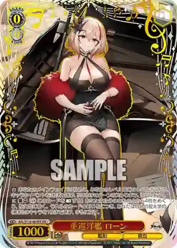 AZL/S119-067EX SEC 重巡洋艦 ローン