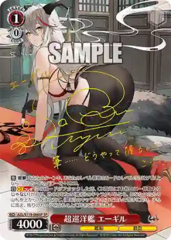 (簽名)AZL/S119-068SP SP 超巡洋艦 エーギル