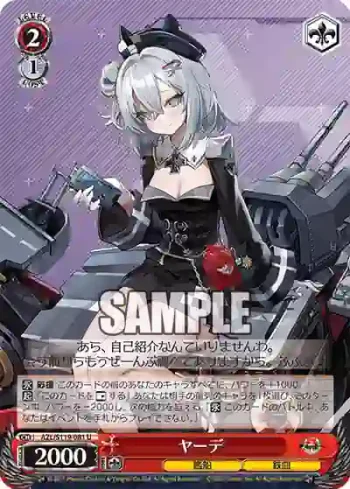 AZL/S119-081 U ヤーデ