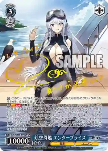 (簽名)AZL/S119-099SP SP 航空母艦 エンタープライズ
