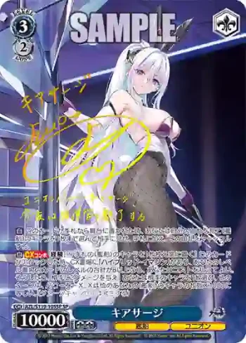 (簽名)AZL/S119-105SP SP キアサージ
