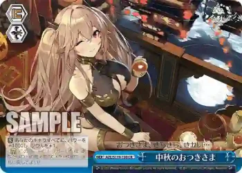 AZL/S119-130 CR 中秋のおつきさま