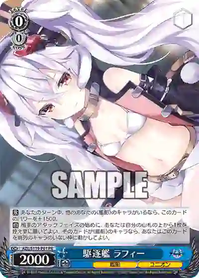 azl_s119_p01 AZL/S119-P01 PR 駆逐艦 ラフィー