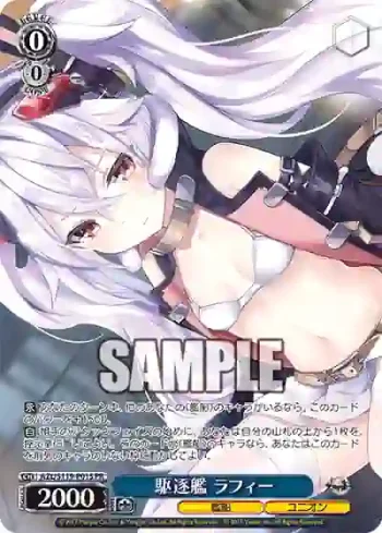 AZL/S119-P01S PR 駆逐艦 ラフィー