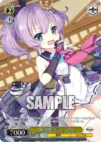 AZL/S119-P03S PR 駆逐艦 ジャベリン