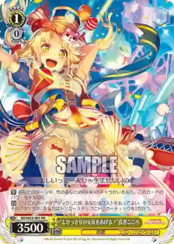BD/W63-001 RR “とびっきりの元気をあげる！”弦巻こころ