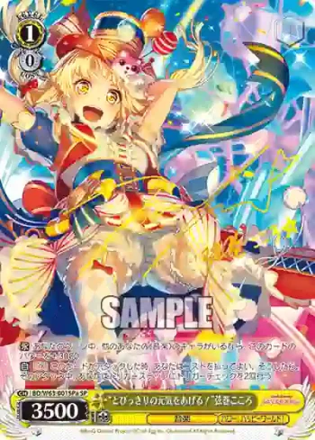 (簽名)BD/W63-001SPa SPa “とびっきりの元気をあげる！”弦巻こころ