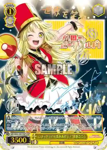 (簽名)BD/W63-001SSP SSP “とびっきりの元気をあげる！”弦巻こころ