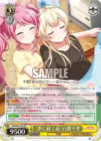 BD/W63-002 RR “夢に続く道”白鷺千聖