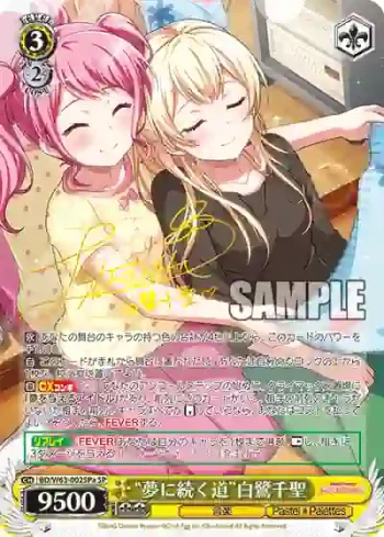 (簽名)BD/W63-002SPa SPa “夢に続く道”白鷺千聖
