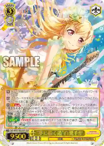 (簽名)BD/W63-002SSP SSP “夢に続く道”白鷺千聖