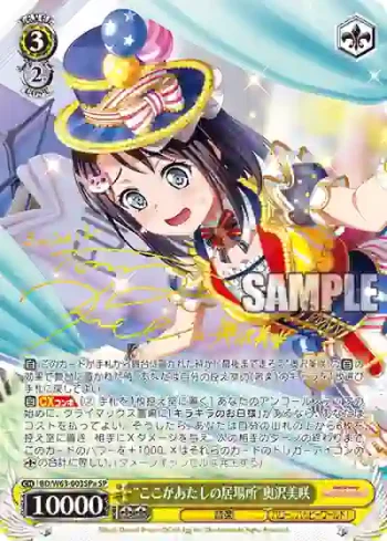 (簽名)BD/W63-003SPa SPa “ここがあたしの居場所”奥沢美咲