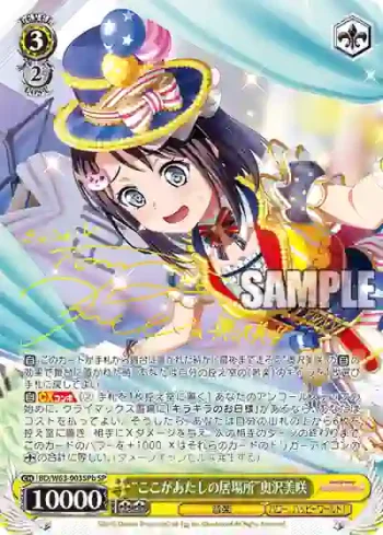 (簽名)BD/W63-003SPb SPb “ここがあたしの居場所”奥沢美咲