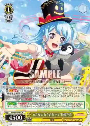 BD/W63-005 R “みんなの力を合わせて”松原花音