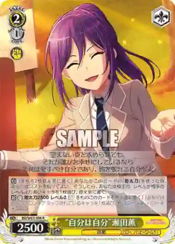 BD/W63-006 R “自分は自分”瀬田薫