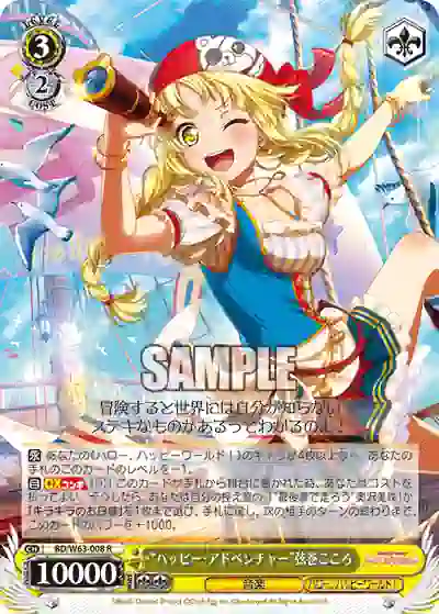 bd_w63_008 BD/W63-008 R “ハッピー・アドベンチャー”弦巻こころ