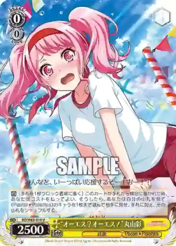 BD/W63-010 U “オーエス？オーエス！”丸山彩