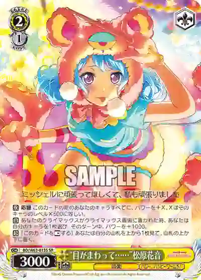 bd_w63_013s BD/W63-013S SR “目がまわって……”松原花音