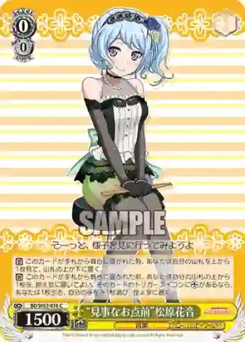 BD/W63-016 C “見事なお点前”松原花音