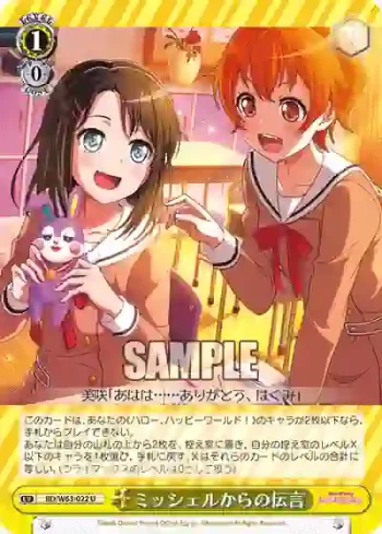 BD/W63-022 U ミッシェルからの伝言