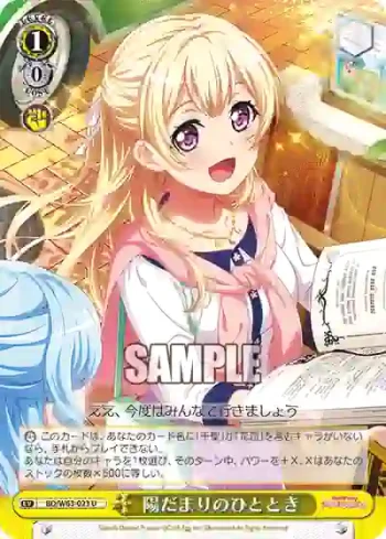 BD/W63-023 U 陽だまりのひととき