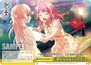 BD/W63-024R RRR 夢を与えるアイドル