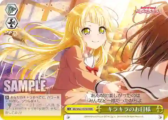 bd_w63_025r BD/W63-025R RRR キラキラのお日様