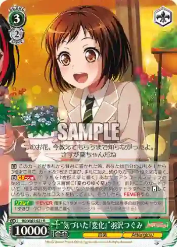 BD/W63-031 R “気づいた『変化』”羽沢つぐみ