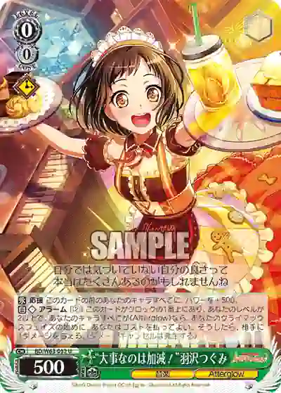 bd_w63_032 BD/W63-032 U “大事なのは加減!”羽沢つぐみ