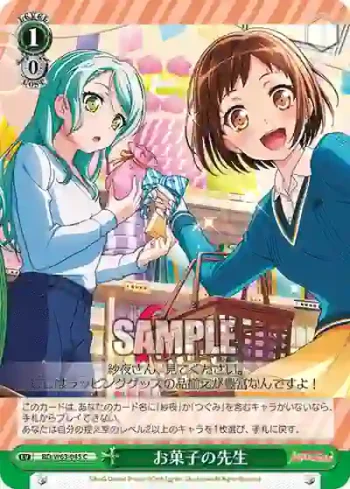 BD/W63-045 C お菓子の先生
