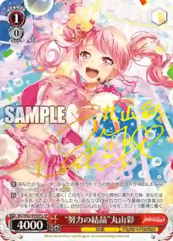 (簽名)BD/W63-049SPa SPa “努力の結晶”丸山彩