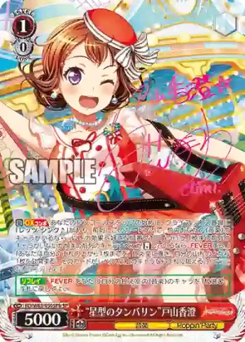 (簽名)BD/W63-050SPb SPb “星型のタンバリン”戸山香澄